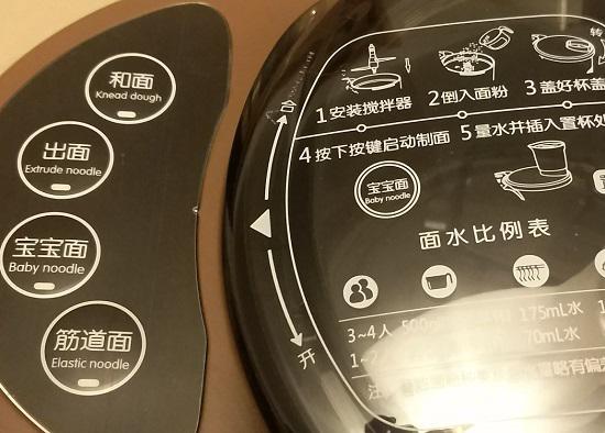 九阳M5-L82型全自动面条机