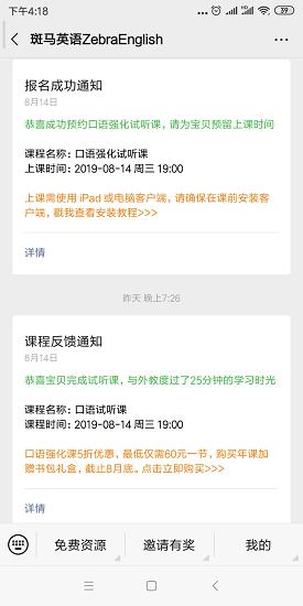 斑马英语口语课