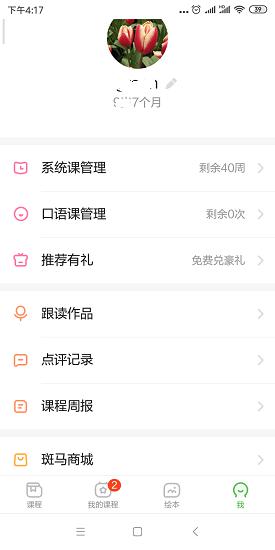 斑马英语