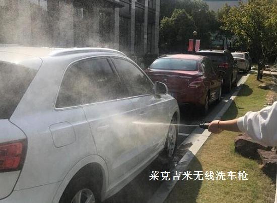 莱克吉米无线洗车枪