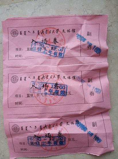 内大文体馆门票