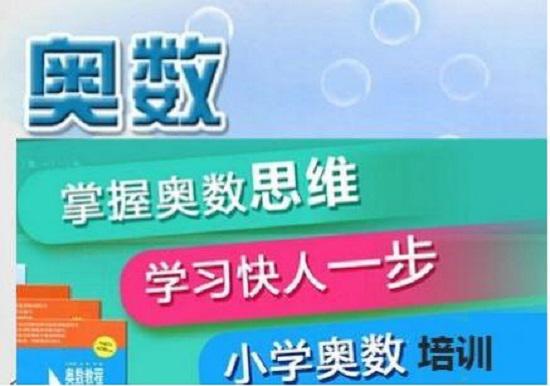 奥数