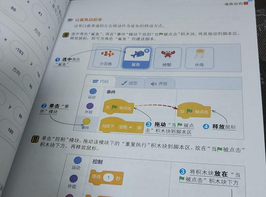 少儿编程教程