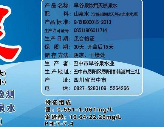 桶装饮用天然泉水的标签