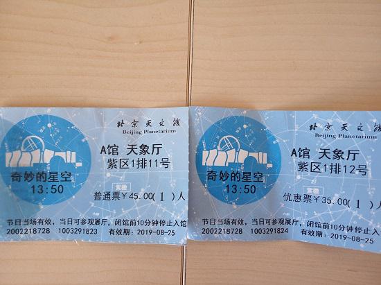 北京天文馆
