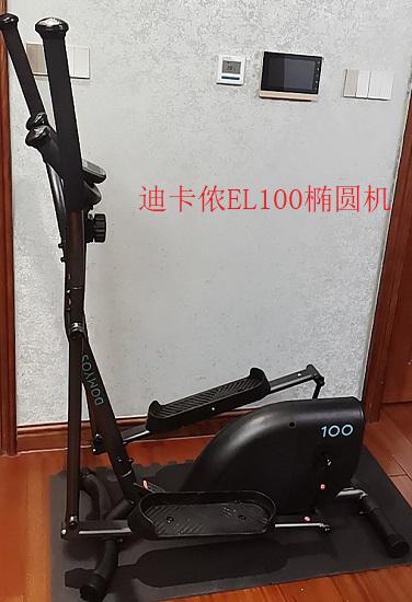 迪卡侬EL100椭圆机