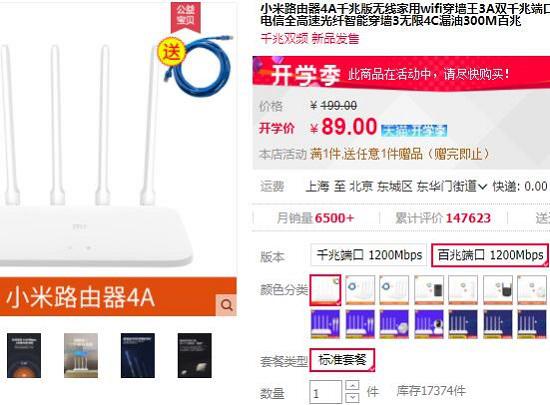 小米4A路由器的售价（另有30元优惠）