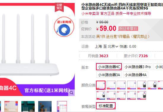 小米4C路由器的售价