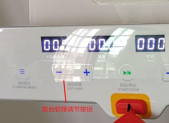 亿健精灵Air跑步机减震调节按钮