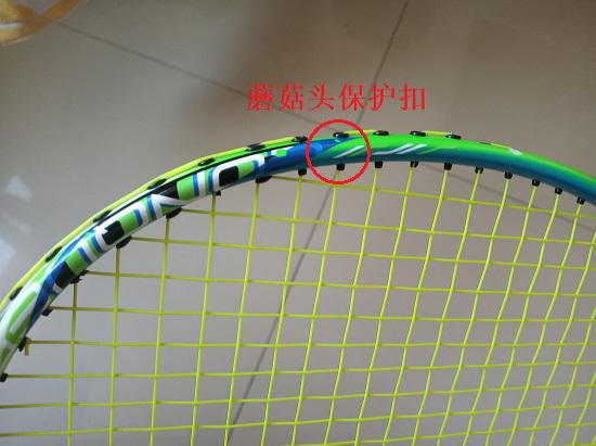 羽毛球拍的蘑菇头保护扣