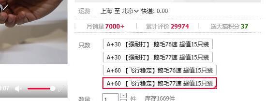 羽毛球商品的可选球速