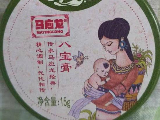 马应龙八宝膏