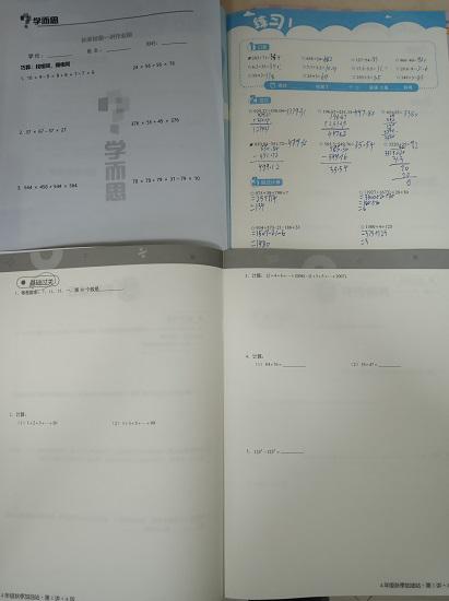 奥数
