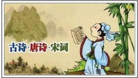 学习古诗词
