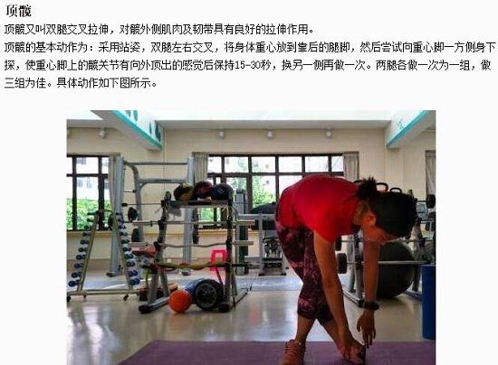 顶髋动作
