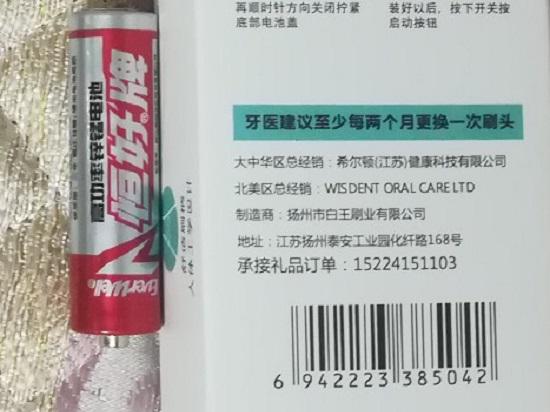 希尔顿电动牙刷