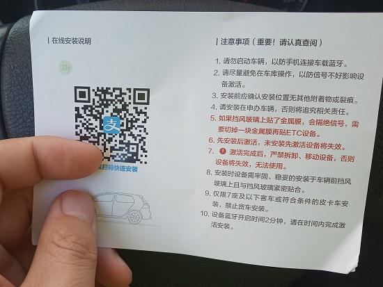 ETC速通卡的安装说明