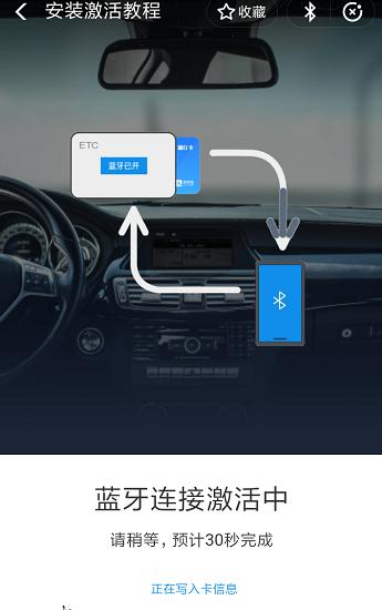 ETC速通卡的激活