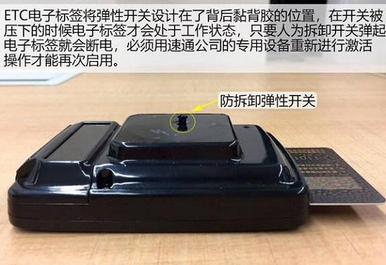ETC速通卡的防拆卸弹性开关