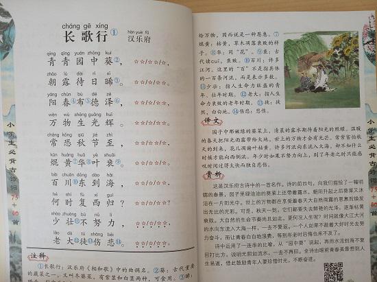 《小学生必背古诗词75+80首》