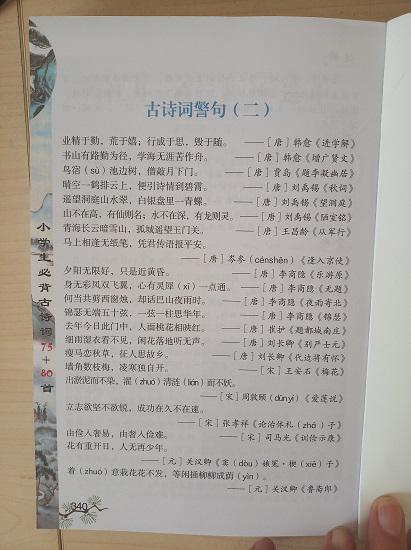 《小学生必背古诗词75+80首》