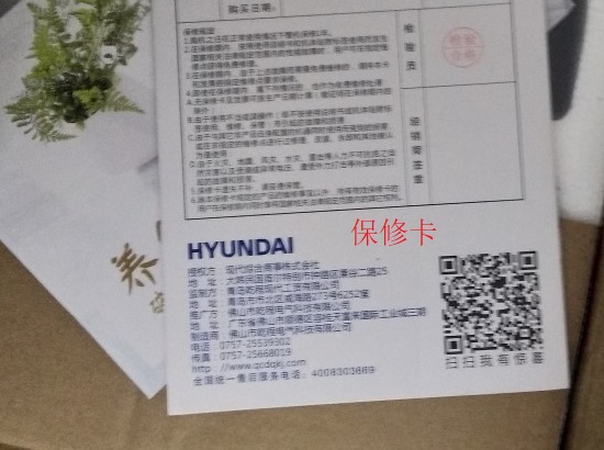 现代破壁机保修卡