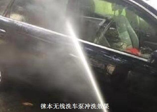冲洗效果