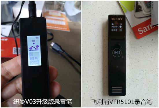 纽曼和飞利浦录音笔