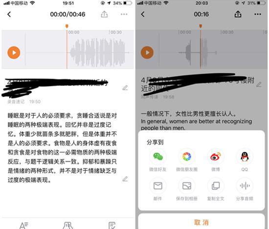 AI录音笔手机APP界面