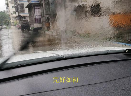 完好如初