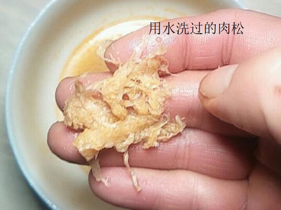 用水洗过的肉松