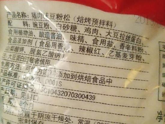 某肉松产品的配料表