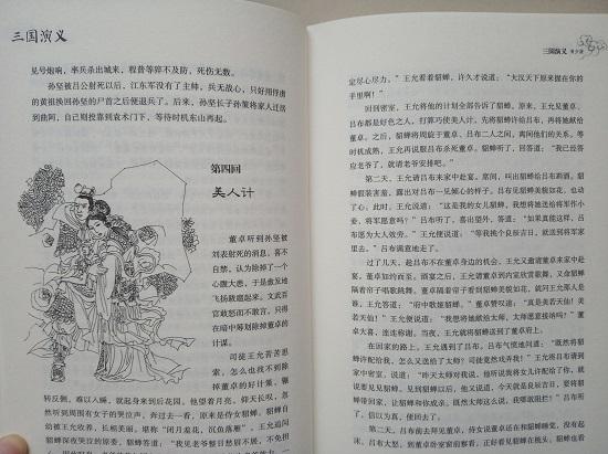 《三国演义》