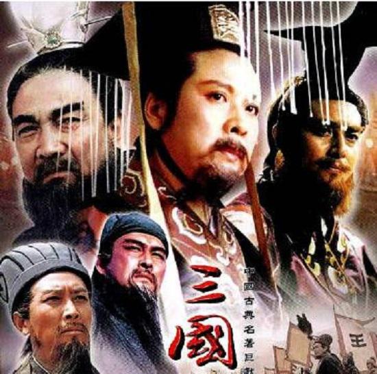 《三国演义》