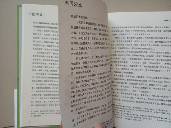 《三国演义》