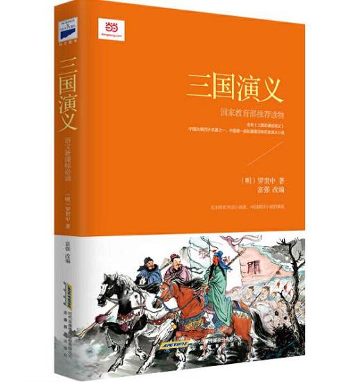 《三国演义》