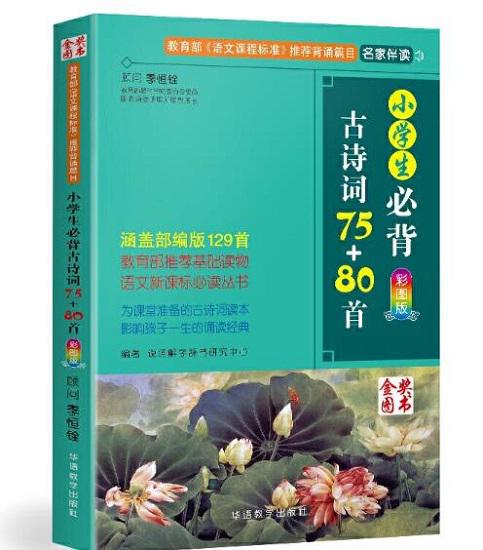 《小学生必备古诗词》
