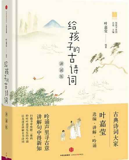 《给孩子的古诗词》