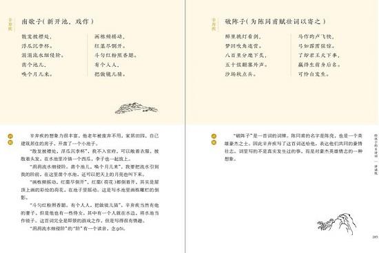 《给孩子的古诗词》