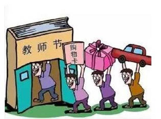 给老师送礼