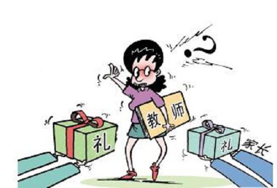 给老师送礼