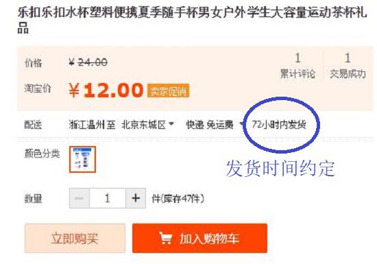卖家的发货时间约定