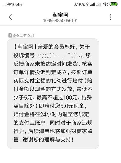 维权成功后的通知短信
