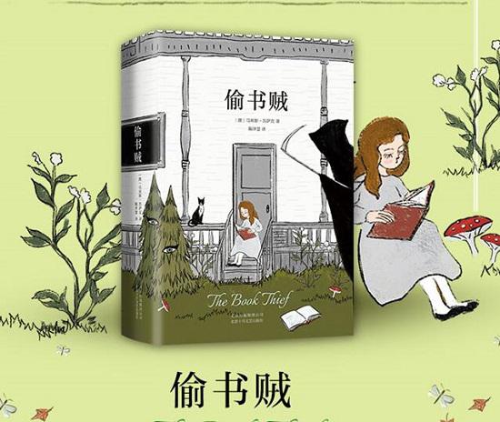 《偷书贼》