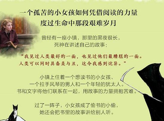 《偷书贼》