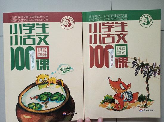 《小学生小古文100课》