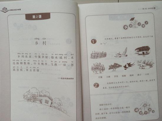 《小学生小古文100课》
