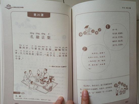 《小学生小古文100课》