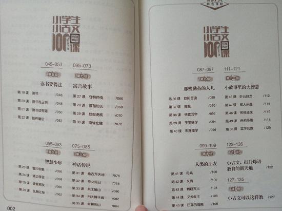 《小学生小古文100课》