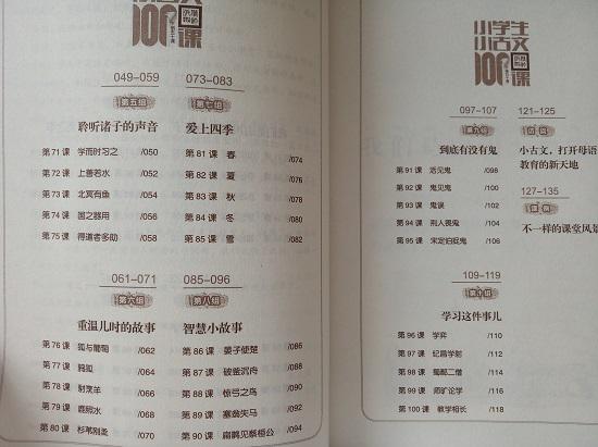 《小学生小古文100课》